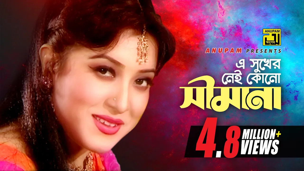 E Sukher Nei Kono | এ সুখের নেই কোন | Erin | Sabina Yasmin | Music Video background