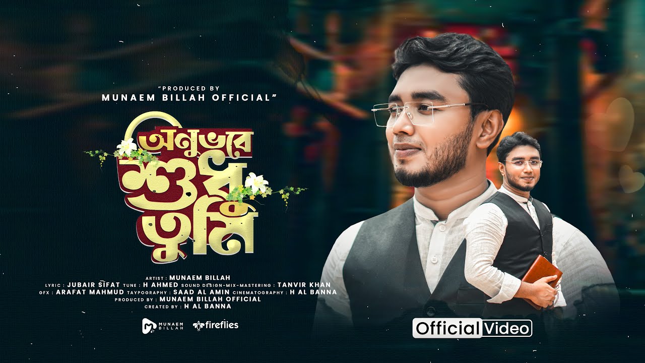 অনুভবে শুধু তুমি | Onuvobe Shudhu Tumi | MUNAEM BILLAH | 2022 background