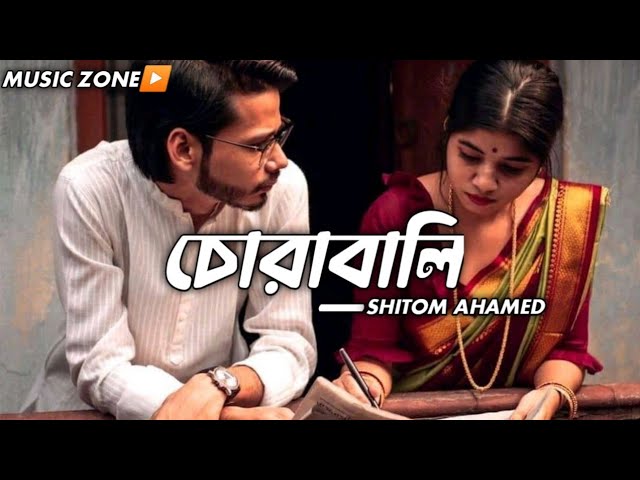 Chorabali | চোরাবালি | Shitom Ahmed | Lofi Remake | Lyrics #lofi #chorabali #চোরাবালি background