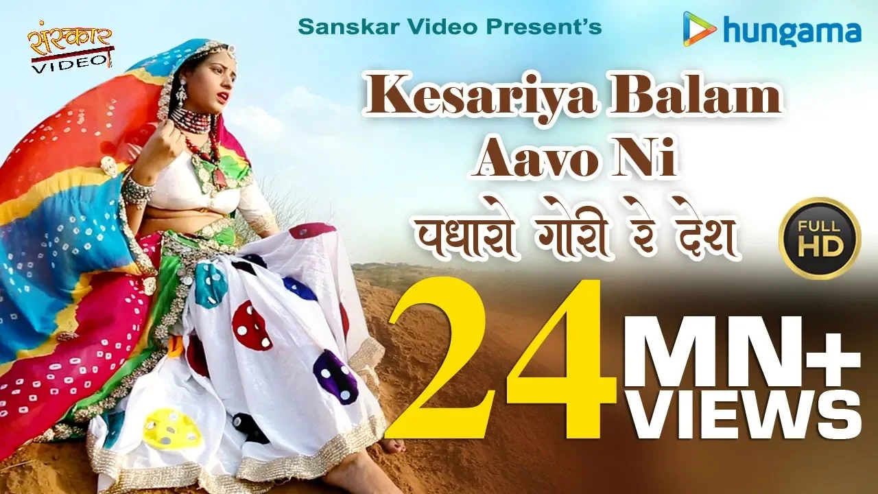 Kesariya Balam Aavo Ni | Sarita Kharwal | Best Rajasthani Folk Song Ever 2018 | Full HD 1080p background