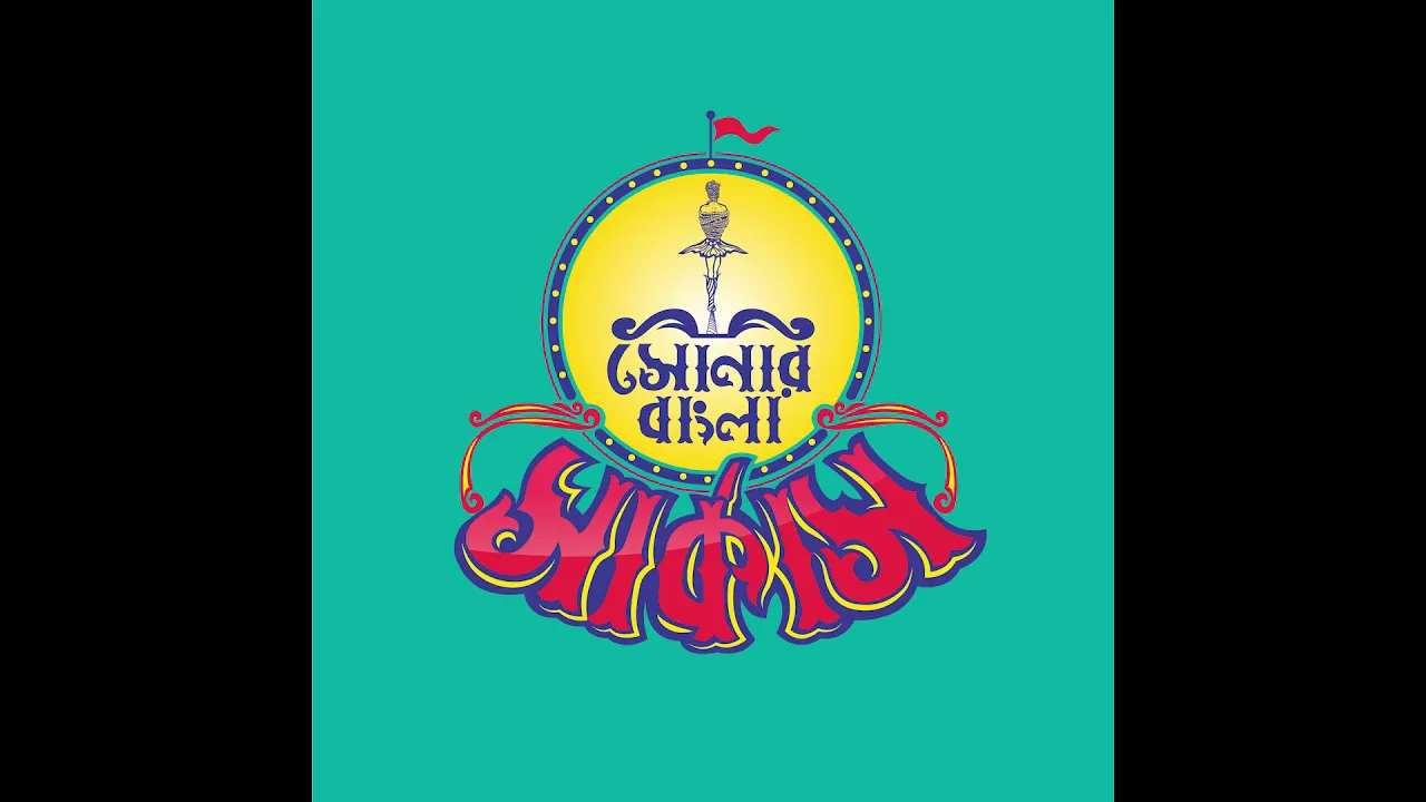 06. Kromosho - Shonar Bangla Circus background