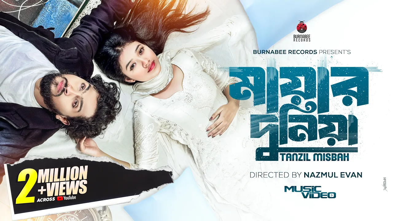 Mayar Dunia | মায়ার দুনিয়া | Tanzil Misbah | Shanti Rehman | Shovon Roy | Bangla Music Video backdrop