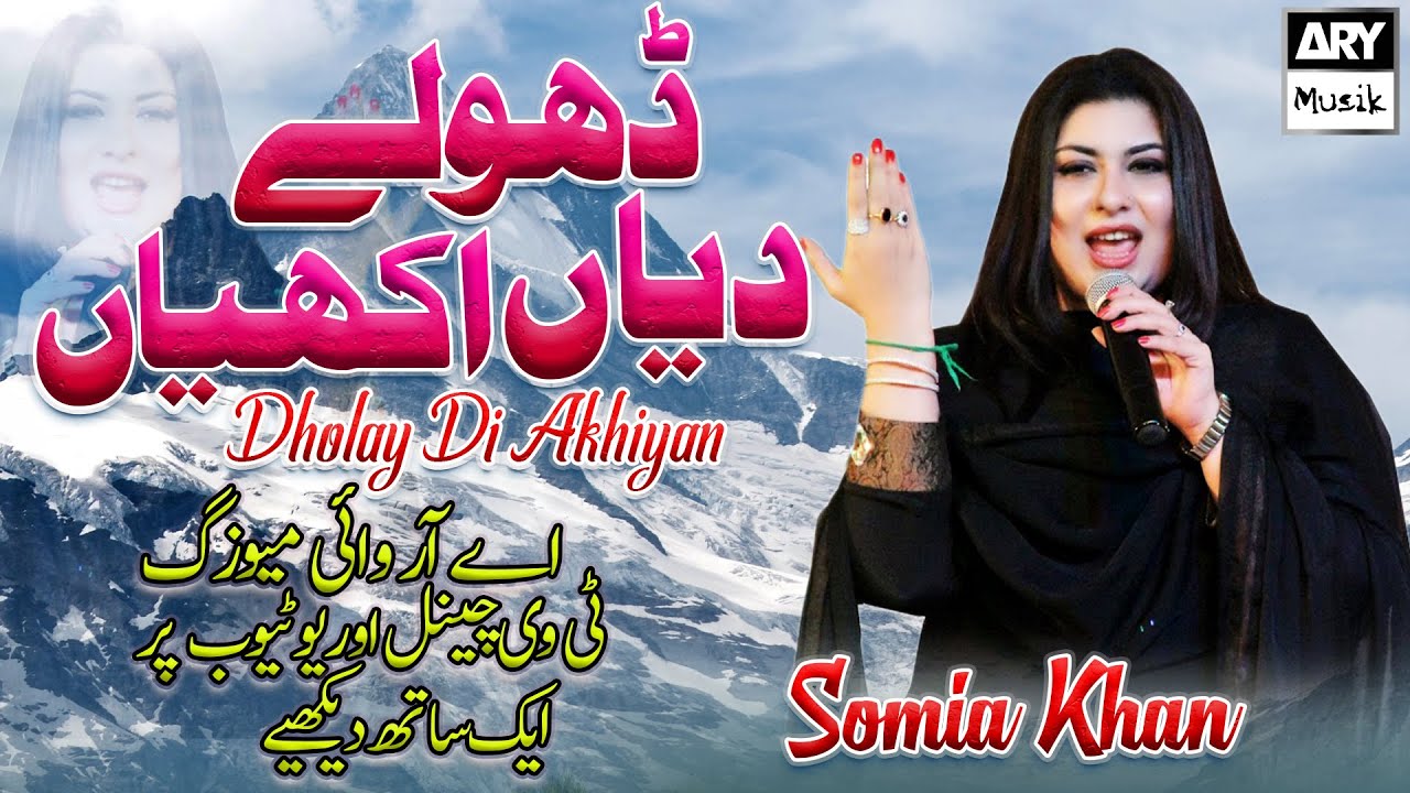Dholay Di Akhiyan | Somia Khan | New Song 2021 | ARY Musik Saraiki Edition