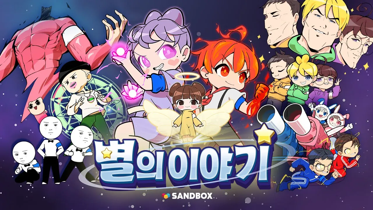 ⭐별의 이야기_MV⭐도티&민쩌미&뚜식이&백앤아&빨간내복야코&총몇명&옐언니&슈뻘맨&파뿌리 background