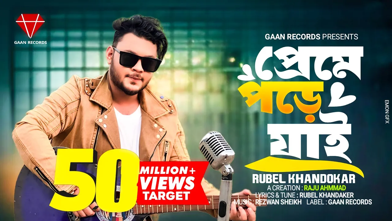 Preme Pore jai | Rubel Khandaker | Ami keno Bar Bar Preme Pore jai (official Song) Bangla song 2024