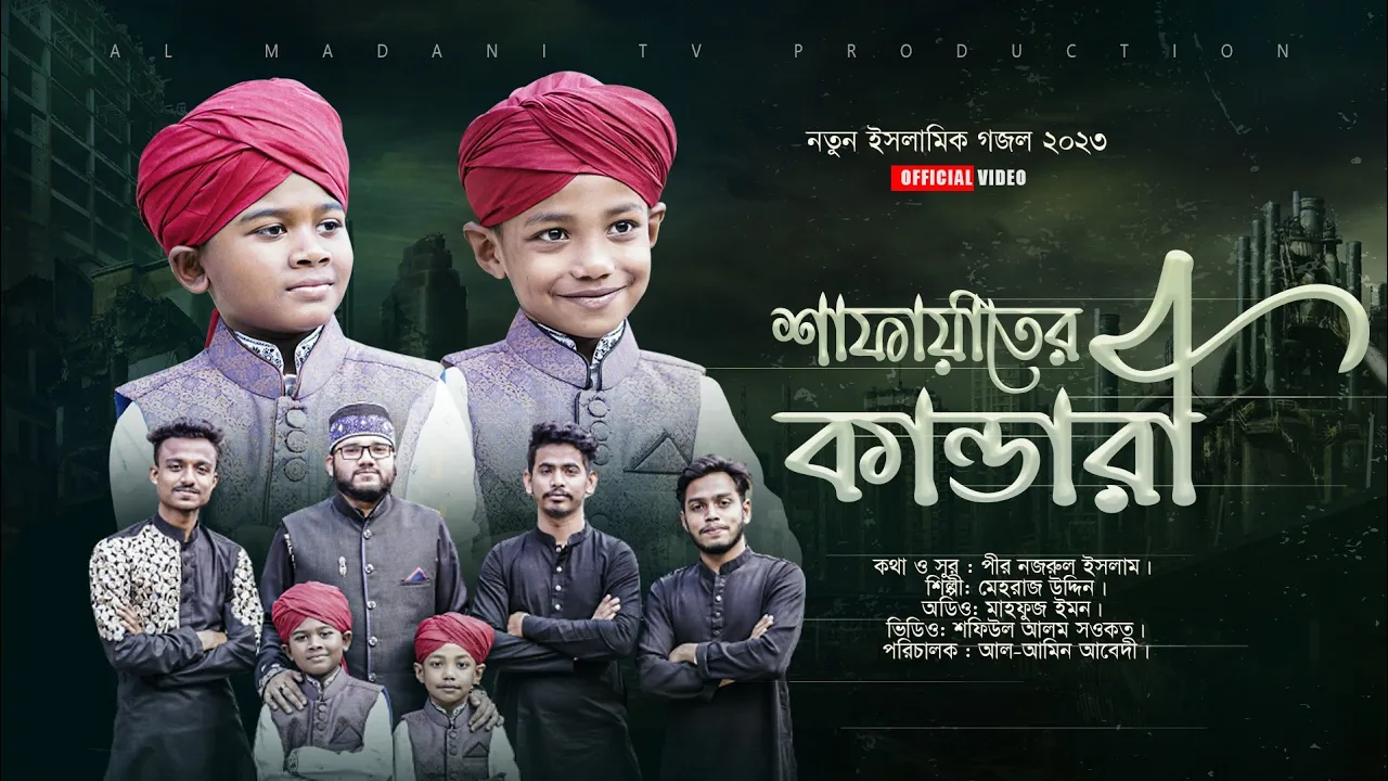 Heart touching Ghazal 2023 | শিশুশিল্পী মেহরাজ উদ্দীন | ইয়া মুহাম্মদ মোস্তফা নবী সাল্লেয়ালা