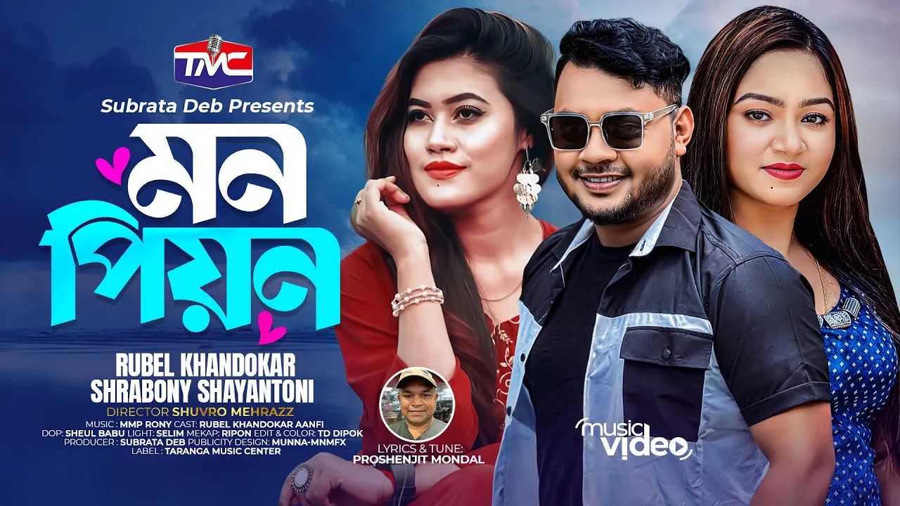 Mon Piyon (Official Music Video) মন পিয়ন | Rubel Khandakar | Srabony Shayantony | Aanfi | TMC background
