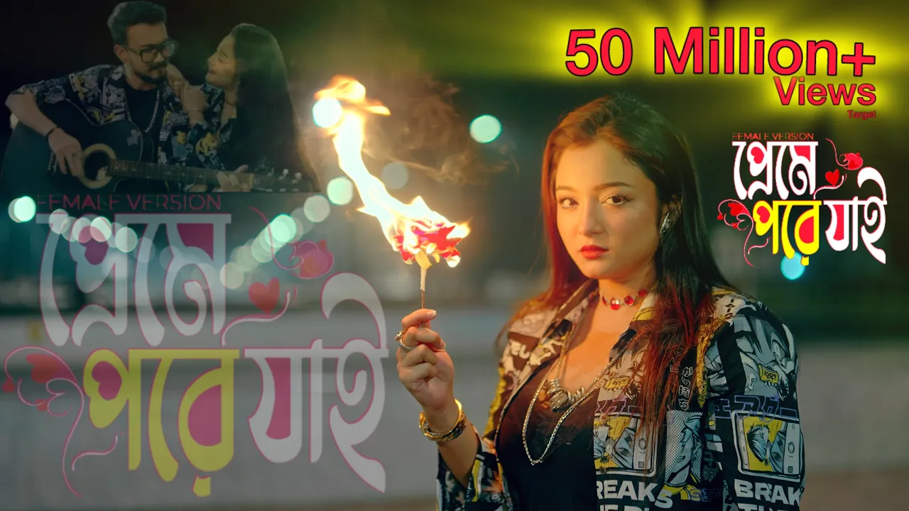 Preme Pore Jai covered by Pronome Nafi ॥ প্রেমে পড়ে যাই ॥ ZereePro