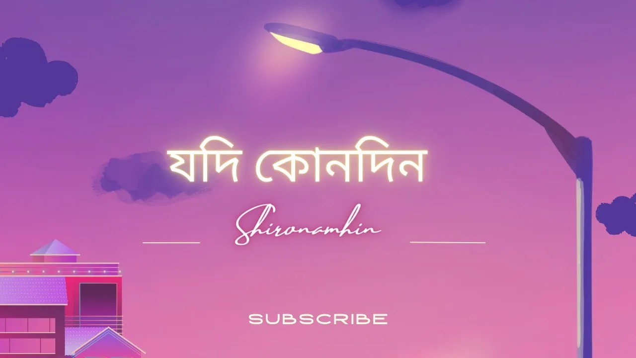 Jodi Kono Din || Aurthohin || Sumon || Lyrics Video. background