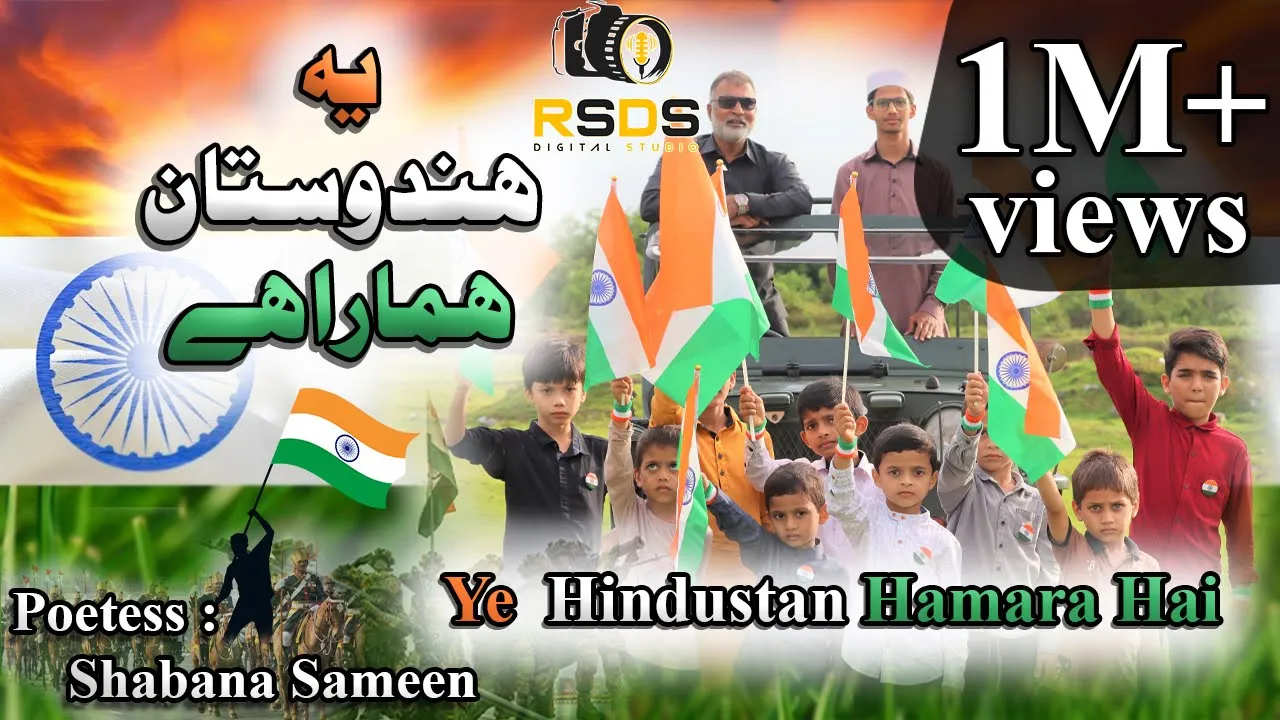 15 August Independence Day Special 2024 - YE HINDUSTAAN HAMARA HAI - Abdullah Razi S.M - RSDS