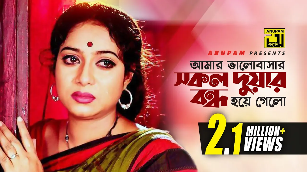 Amar Bhalobashar | আমার ভালোবাসার | Shabnur & Shakib Khan | Kanak Chapa | Noyon Bhora Jol background