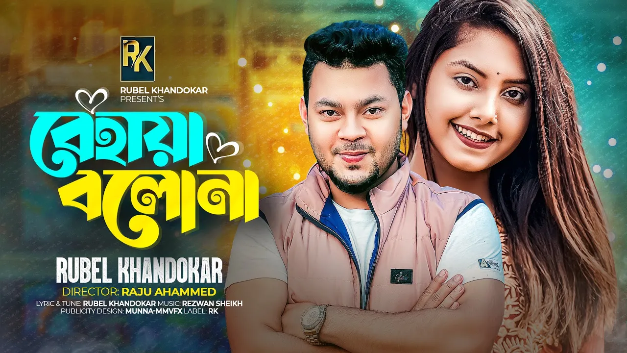 Behaya Bolona - Rubel Khandokar (New Bangla song)