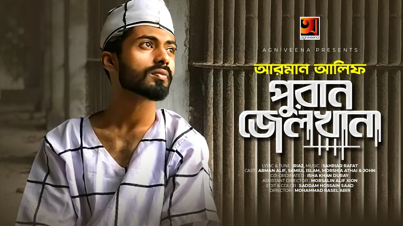 পুরান জেলখানা | Puran Jailkhana | Arman Alif | Bangla New Song 2022 | Lyrical Music Video backdrop