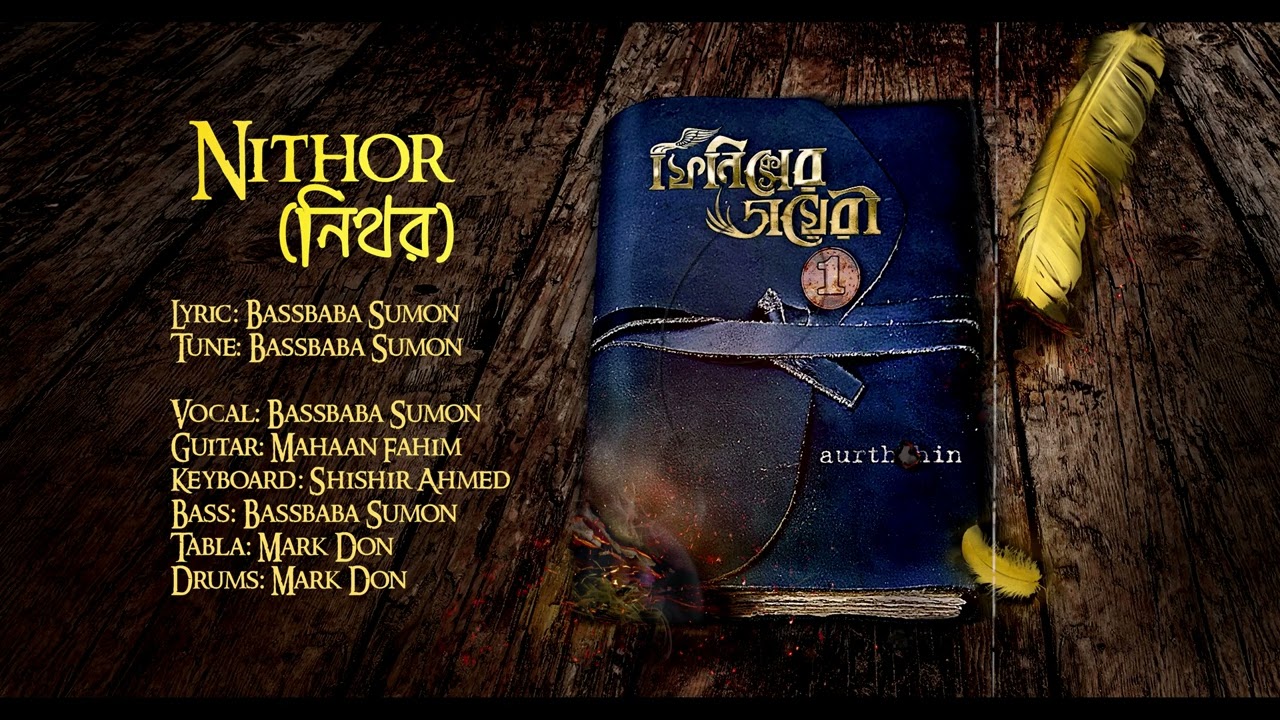 Aurthohin | Nithor | Official Audio | Phoenixer Diary 1 | নিথর | ফিনিক্সের ডায়েরী ১ | background