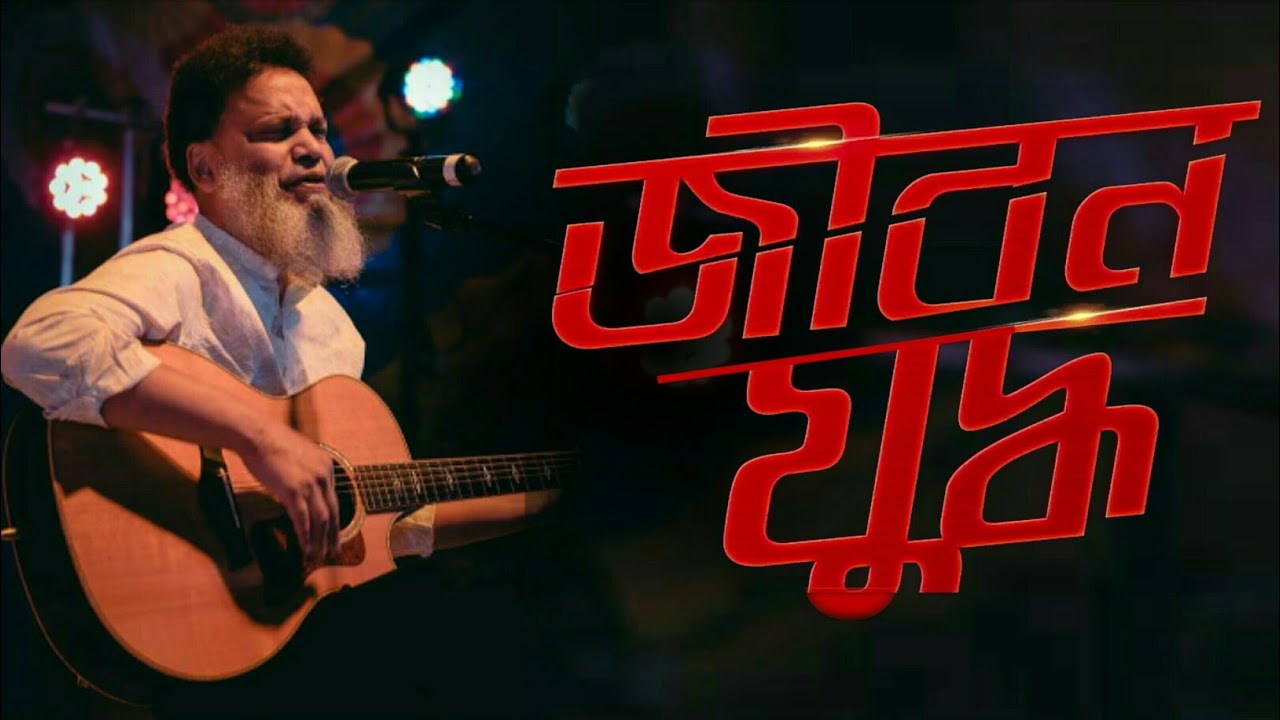জনপ্রিয় সঙ্গীত শিল্পী হায়দার হোসেনের কন্ঠে বাস্তবধর্মী একটি অসাধারণ গান "জীবন যুদ্ধ" background