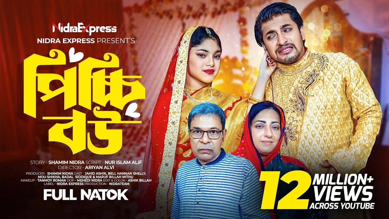 Picchi Bou | পিচ্চি বউ | NidraTeam | Jahid Ashik | Beli | Hannan | Mou Sikha | Bangla New Natok 2024 (2024) | Watch on Movi47
