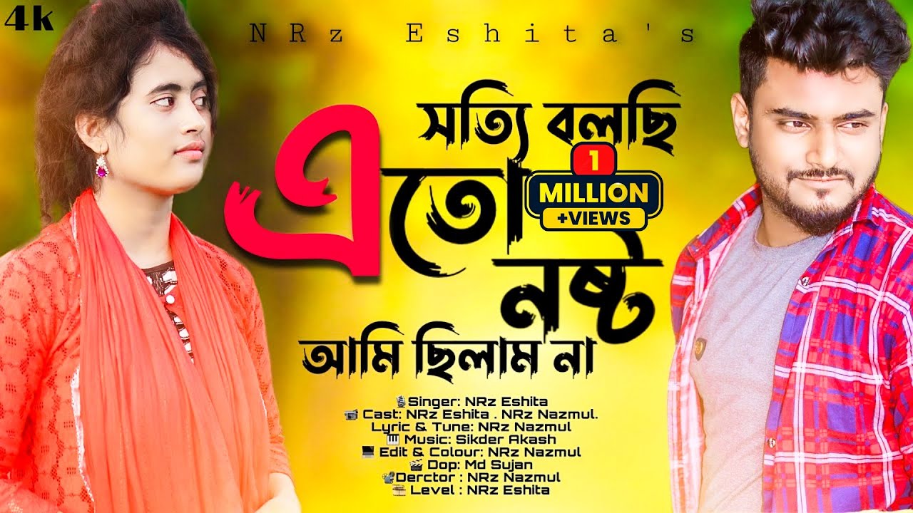 সত্যি বলছি এতো নষ্ট আমি ছিলাম না Sotti bolsi eto nosto ami silam na re piriter age NRz Eshita song backdrop