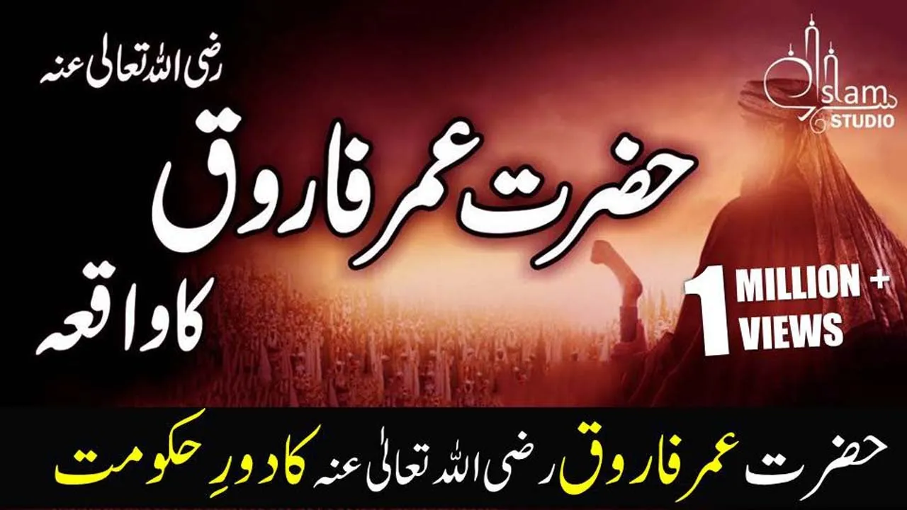 Hazrat Umar Farooq Razi Allah anhu ka Daurr Hukumat | Khulfa-e-Rashideen | Islam Studio