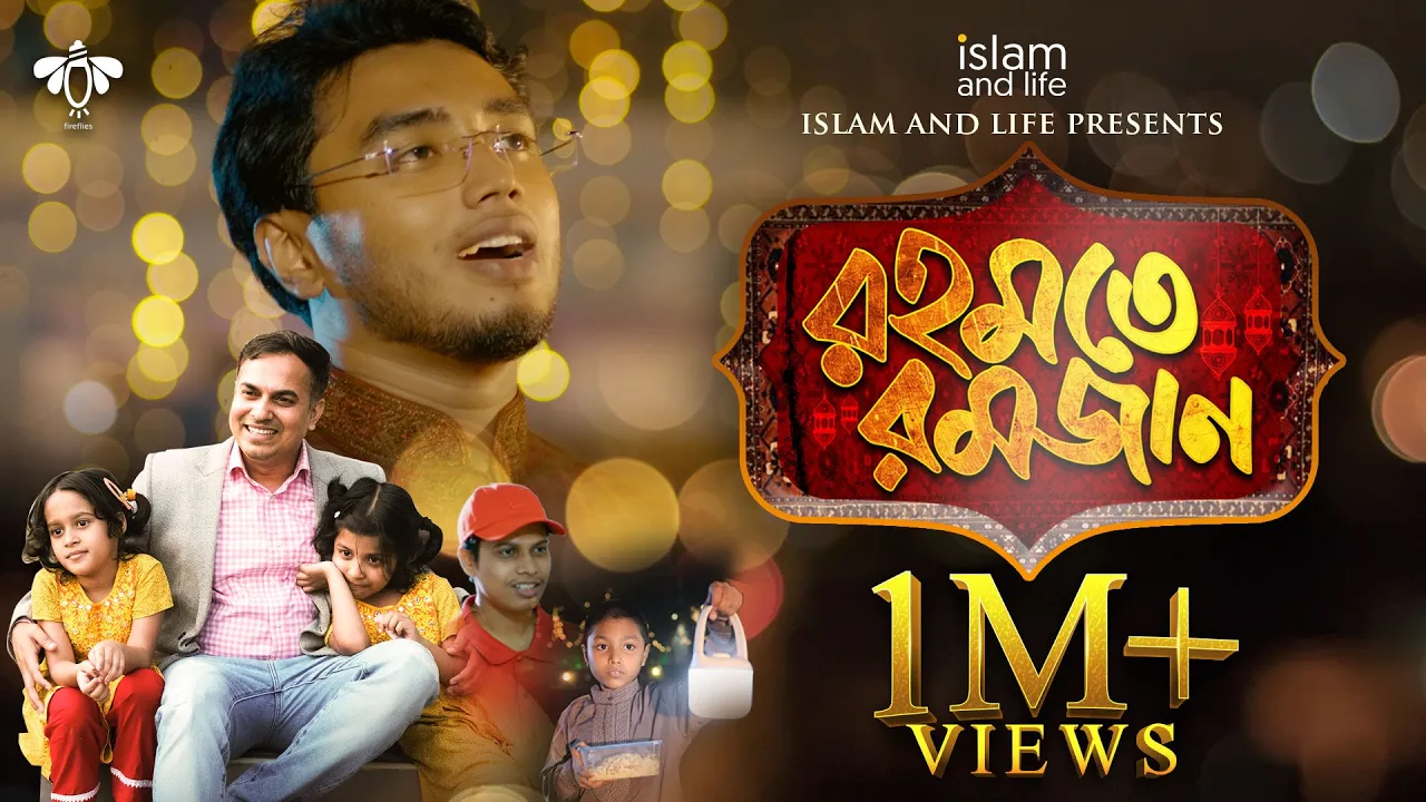 রহমতে রমজান | Rahmate Ramajan 4k | Munaem Billah | মুনায়েম বিল্লাহ | Islam and life 2021