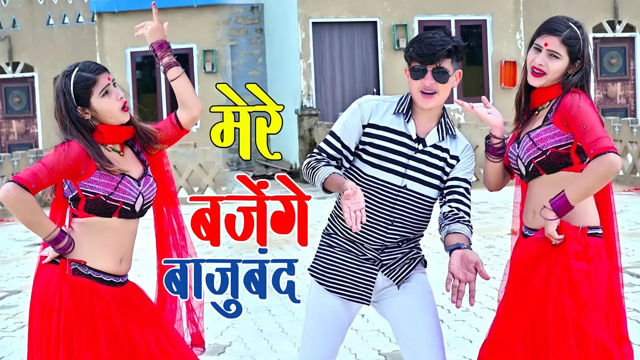 मेरे बजेंगे बाजु बंद बलम जग जावेगो | Mere Bajenge Baju Band Balam Jag Javego | Lokesh Kumar Rasiya background