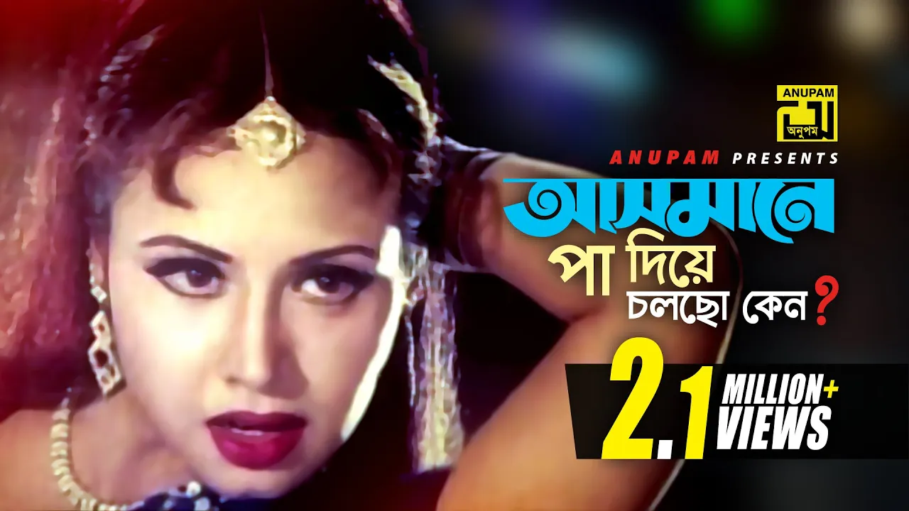 Asmane Pa Diye | আসমানে পা দিয়ে | HD | Riaz & Tamanna | Runa Laila & Agun | Hridoye Lekha Nam