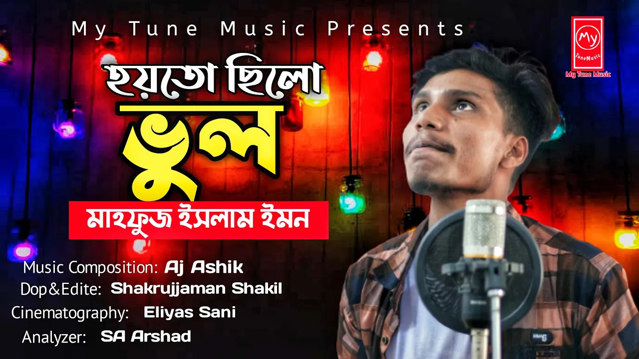 হয়তো ছিল ভুল || Hoyto chilo vul || Mahfuz Emon || Aj Ashik || bangla sad song2021 || My tune music