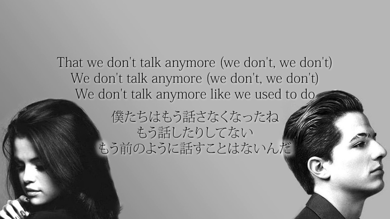 【和訳】Charlie Puth - We Don't Talk Anymore (feat. Selena Gomez) Lyrics