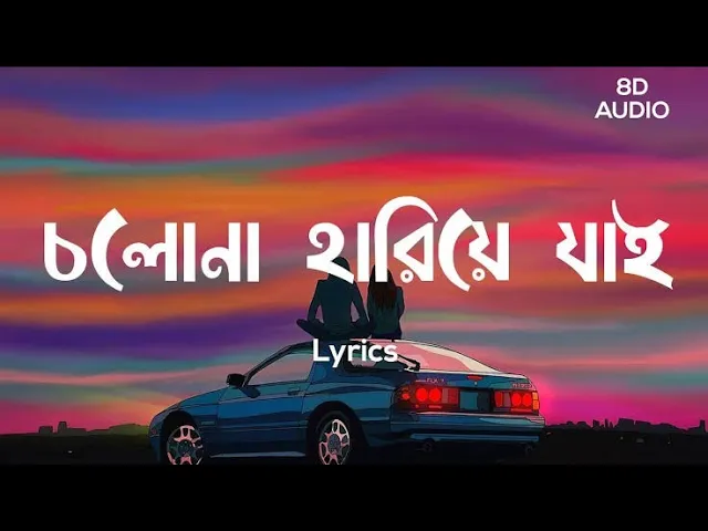 ওই দূরে চলোনা নীল আকাশে | Level Five - 60's Love | Lofi Remix | background