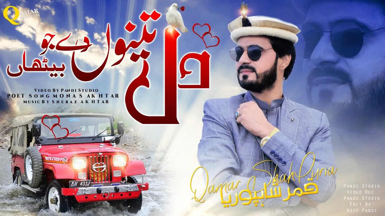 Main Apna DiL Taino De Jo Bheta ( Official Video ) Qamar ShahPuria background