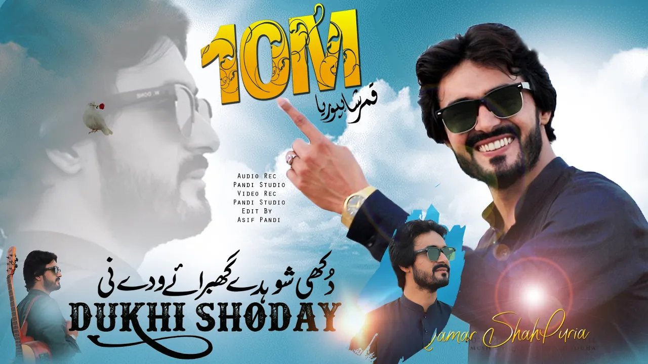 Dukhi Shohday Ghabraye Waday Nee | Aa K Mil Wanj ( Official Video ) Qamar ShahPuria