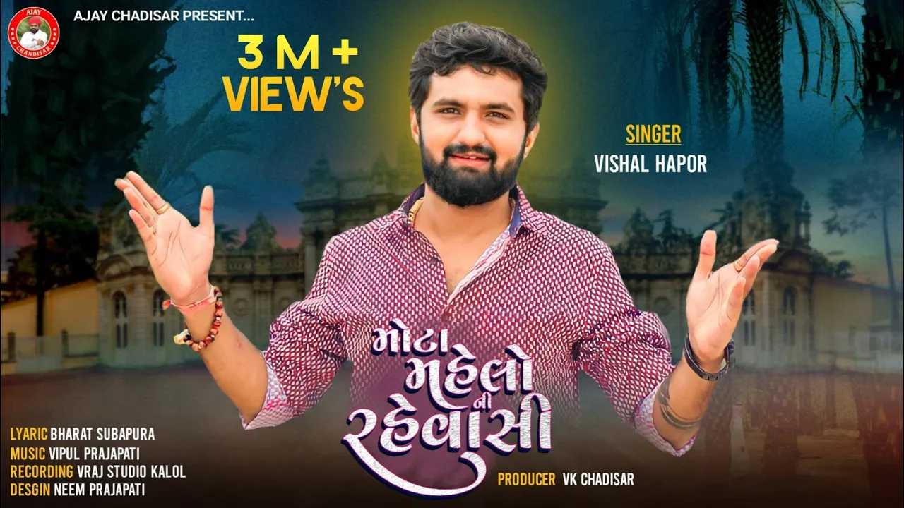 Mota Mahelo Ni Rahevasi | મોટા મહેલોની રહેવાસી | Vishal Hapor | Viral Song 2023 | Vishal Hapor Hits backdrop