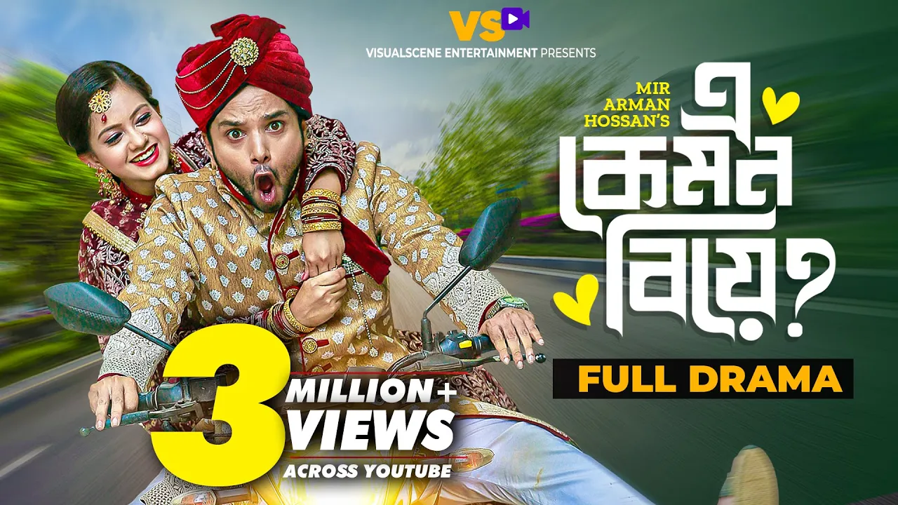 এ কেমন বিয়ে | A Kemon Biye | Sabbir Arnob | Moonmoon Ahmed Moon | Bangla New Natok 2022