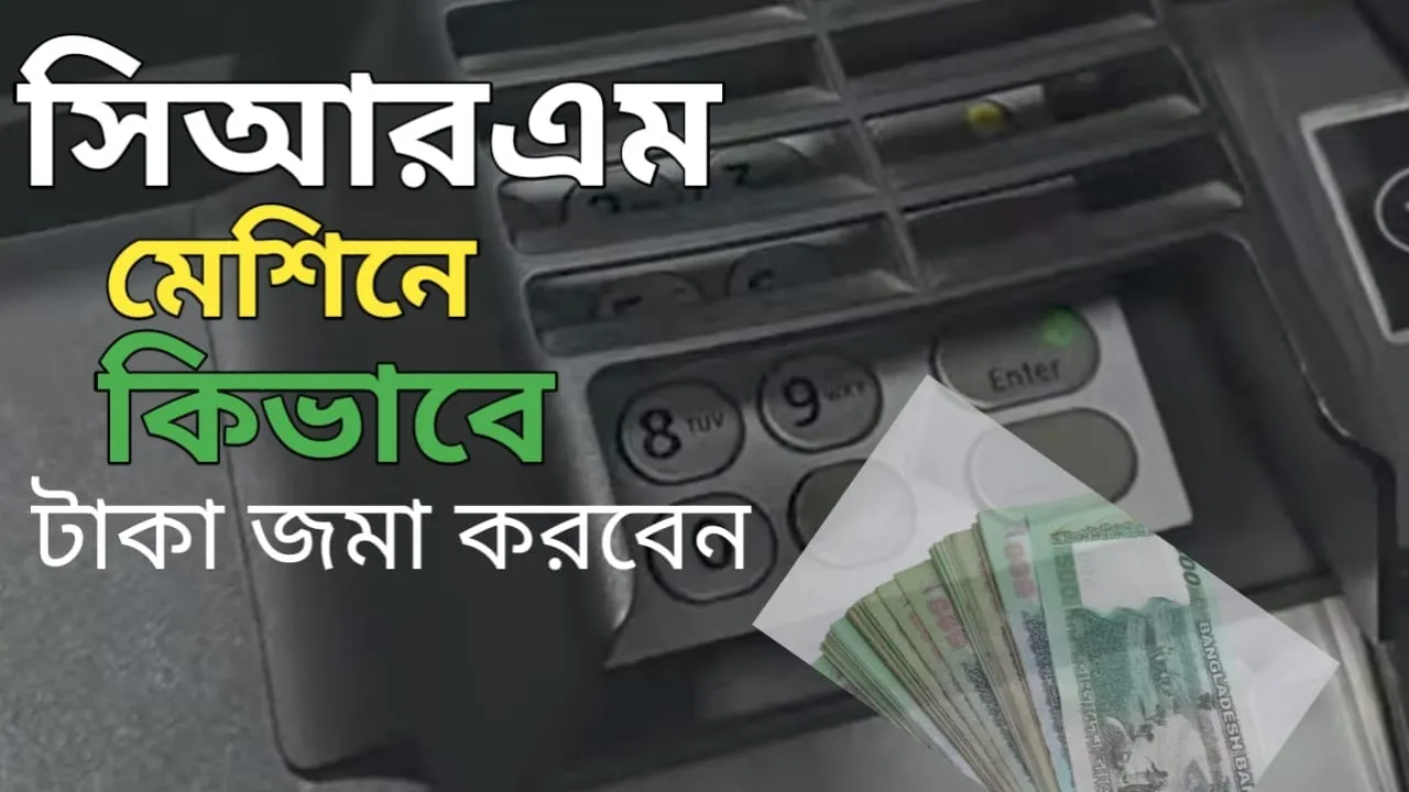 Cash Deposit | Islami Bank PLC | RobinRafan | ক্যাশ ডিপোজিট | CRM Machine | সহজেই টাকা জমা করণ backdrop