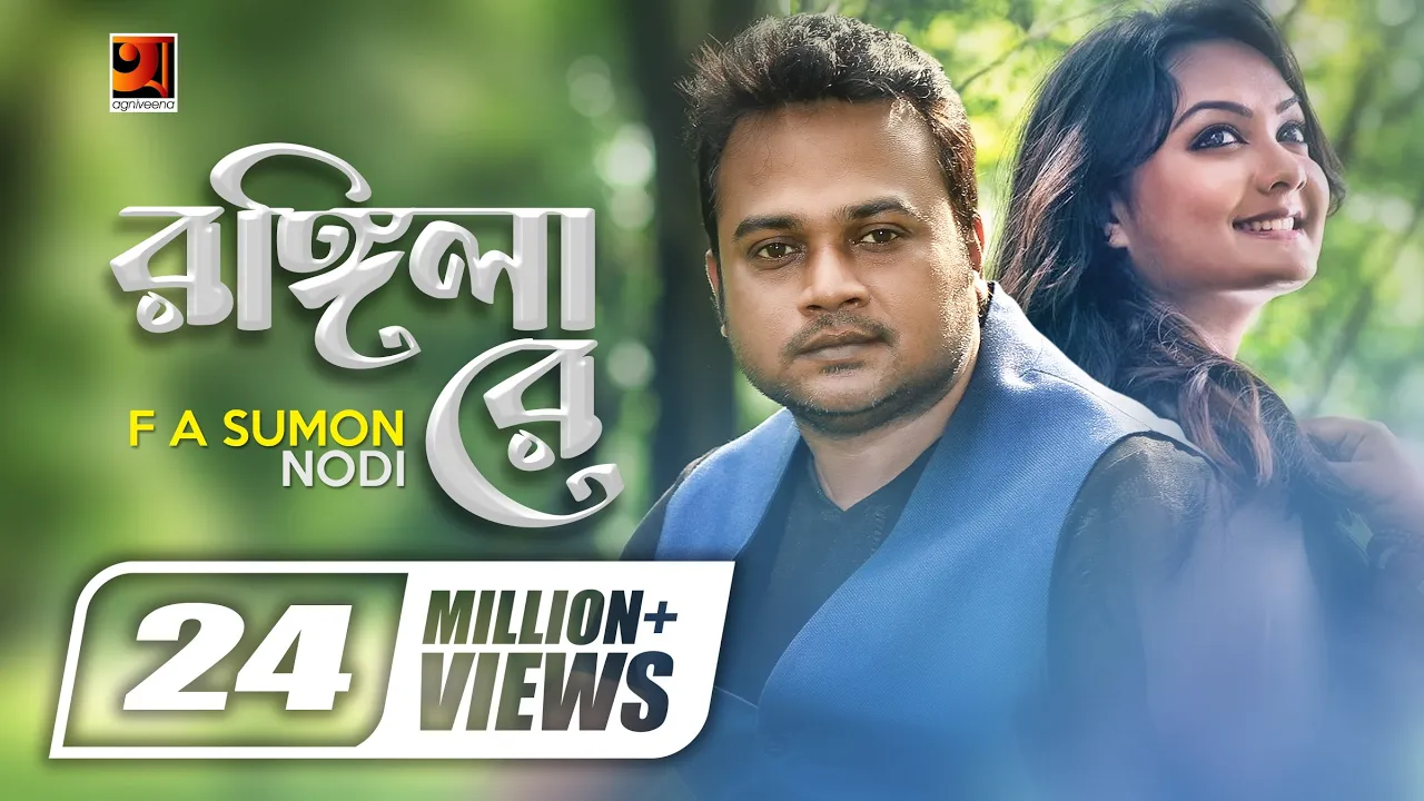 Rongila Re | রঙ্গিলা রে || F A Sumon || Nodi | Torikul Islam | Bangla New Song | Offical Music Video background