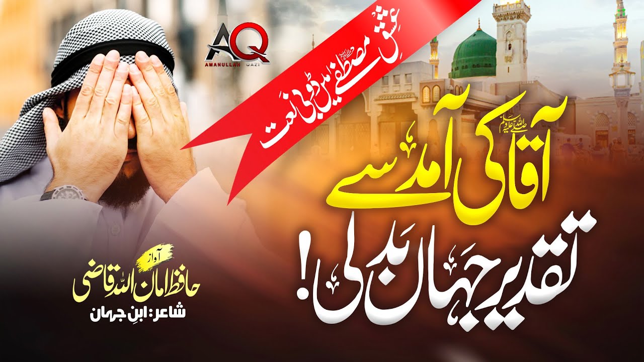 Heart touching kalam 2022 - Khuwahish he Rahen meri - Hafiz Amanullah Qazi - AQ production