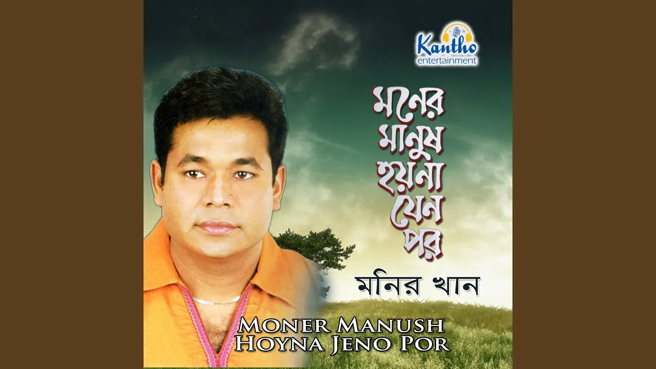 Ami Jhorer Shamne background