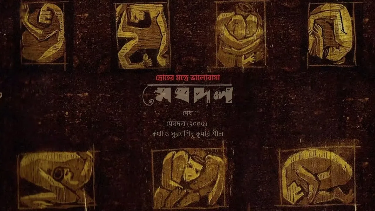 Meghdol | Megh | Meghdol (2005) | Remastered background