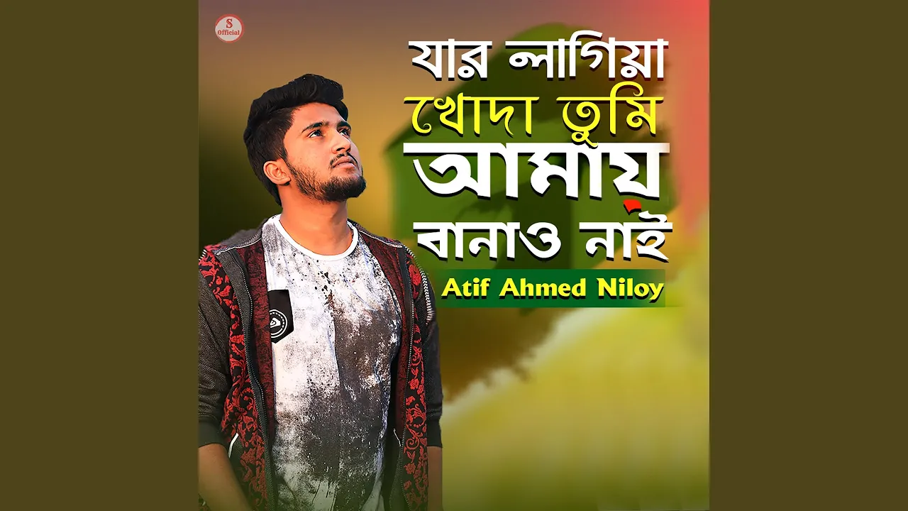 Jar Lagiya Khoda Tumi background