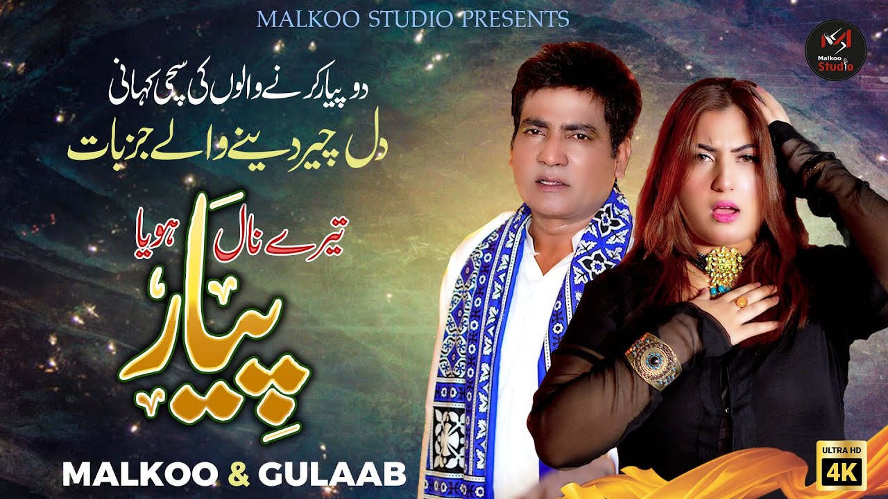 Tere Naal Pyar Hoya | Malkoo | Gulaab | Lastet Punjabi Song | Malkoo Studio background