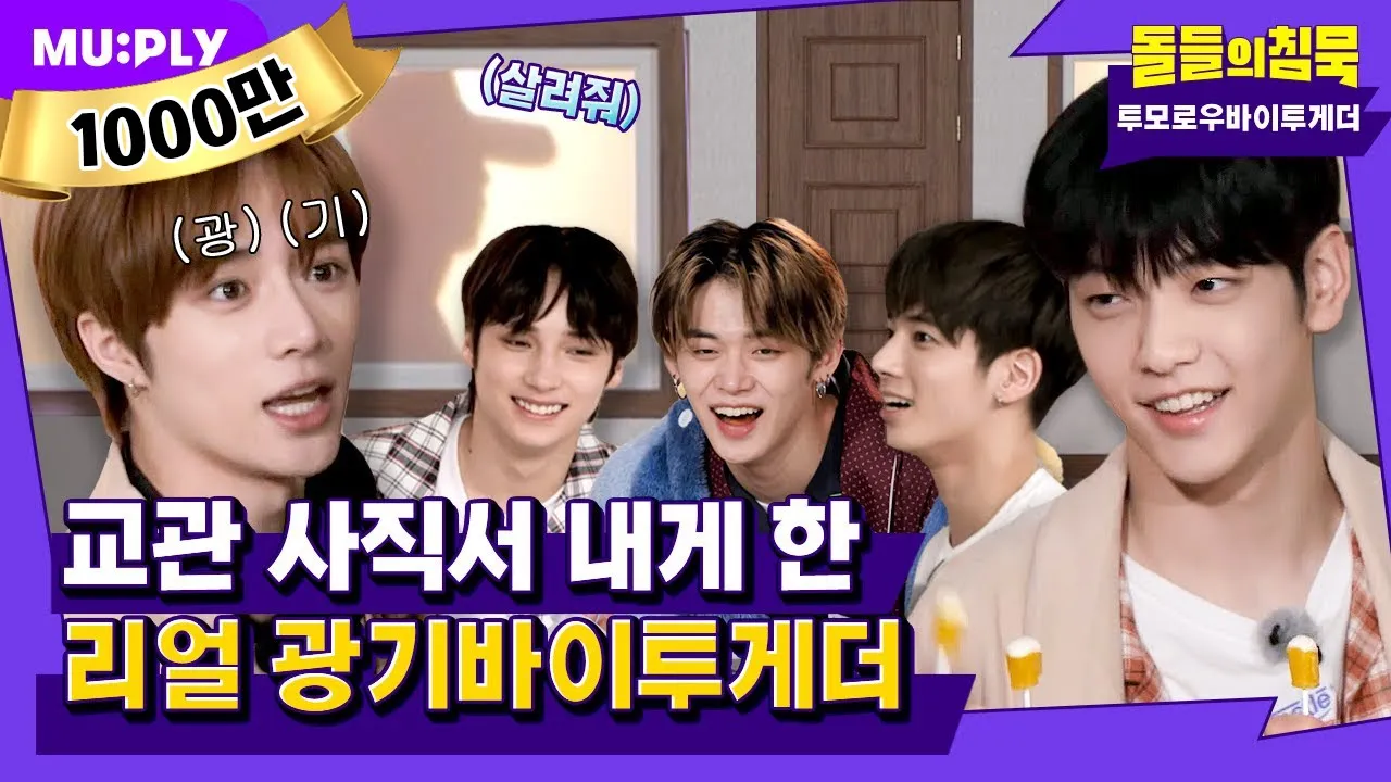 (ENG)교관이 부릅니다 "넌 날 죽여 죽여놔😨👎" 역대급 미친 텐션🔥 | 돌들의 침묵 | TXT(투모로우바이투게더) 'Good Boy Gone Bad'