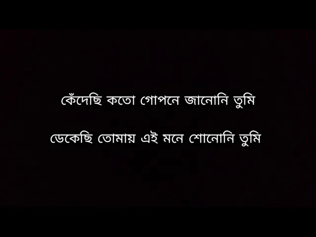 Popeye (Bangladesh) Niye Gele (নিয়ে গেলে) Lyrics background