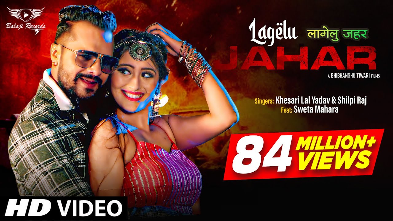 #Video | #Khesari Lal Yadav ~ लागेलु जहर | #Shilpi Raj | Lagelu Jahar | #Shweta M. | Bhojpuri Songs background