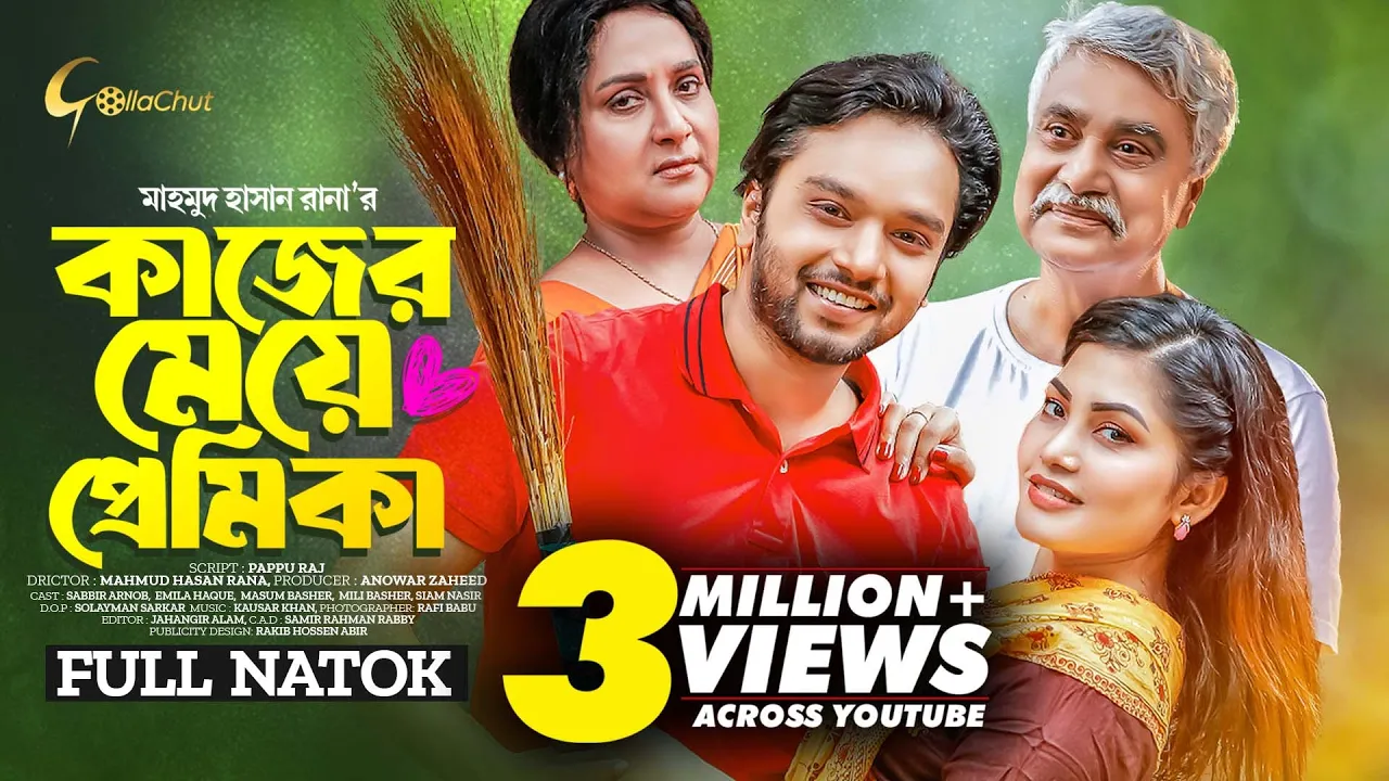 Kajer Meye Premika | কাজের মেয়ে প্রেমিকা | New Bangla Natok 2023 | Sabbir Arnob | Emila Haque
