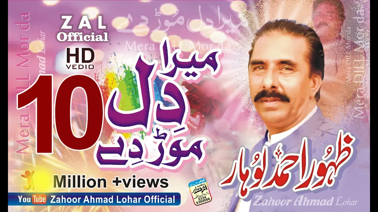 Dil More Day | Zahoor Ahmad Lohar | New Punjabi Song | Teri Akhiyan Lukayaye | 2020 background