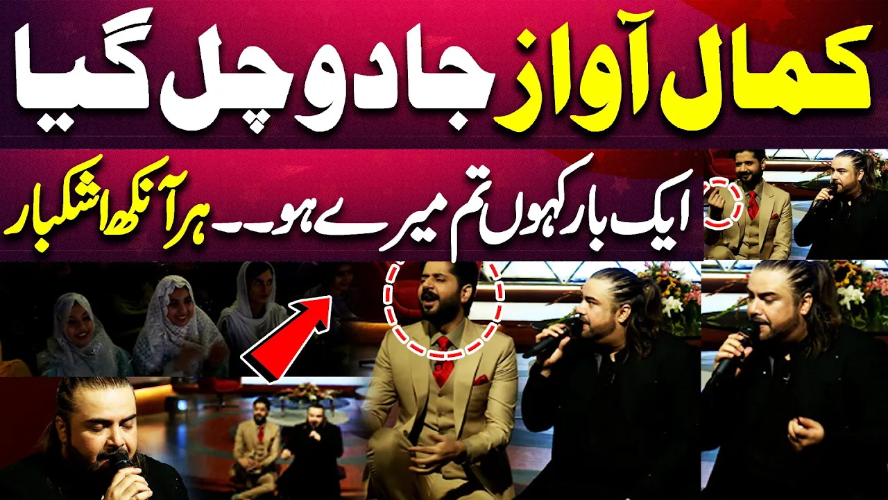 Ek bar kaho tum meri ho...! Beautiful Song By Ahmed Jahanzeb | Mazaaq Raat