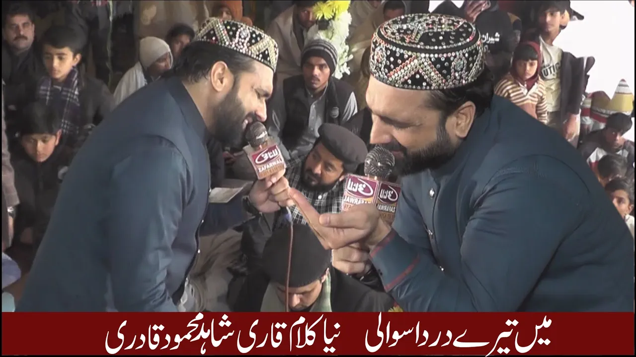 Me Tere Dar Da Sawali New Beautiful Naat Qari Shahid Mehmmod Qadri Sahiwal Mehfile 2020 Shakar garh