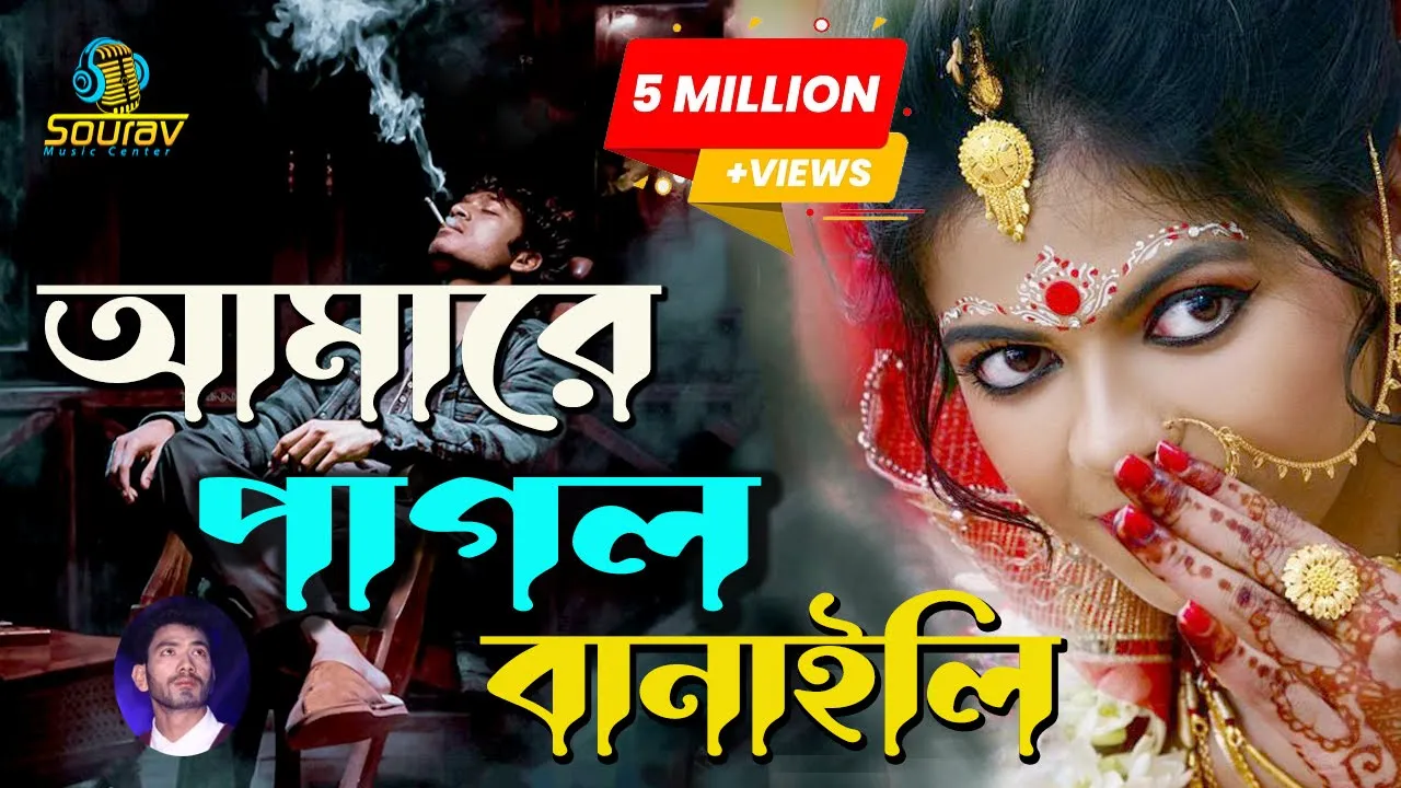 Amare Pagol Banaili O Pagli। আমারে পাগল বানাইলি ও পাগলি। Amare Nosto Banaili।Miraj Khan। background