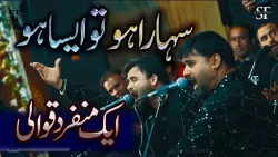 New Qawwali 2023 Sahara Ho To Aisa Ho - Shahbaz Fayyaz Qawwal - SFQ Media