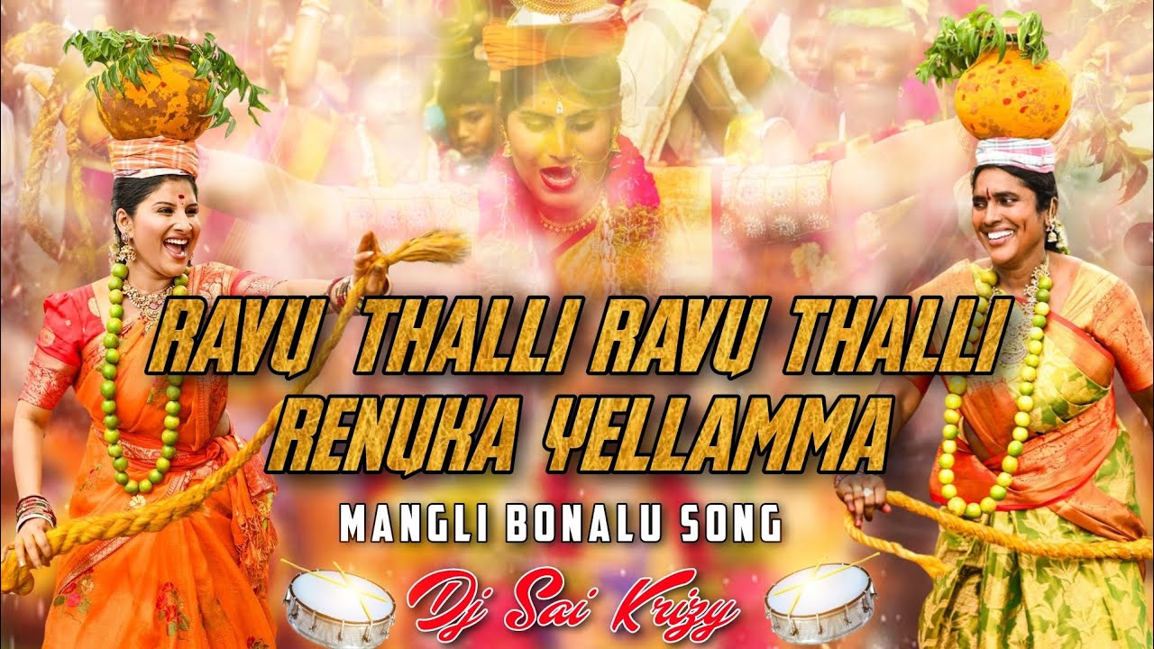 Ravu Thalli Ravu Thalli Renuka Yellamma - Mangli Bonalu Song - Telangana Dappulu Remix -Dj Sai Krizy