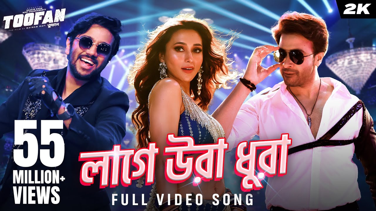 Laage Ura Dhura (লাগে উরা ধুরা) | Toofan | Shakib Khan, Pritom, Mimi, Raihan |Alpha-i | Chorki | SVF background
